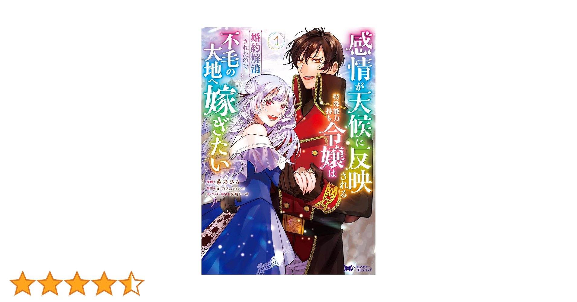 感情が天候に反映される特殊能力持ち令嬢は婚約解消されたので